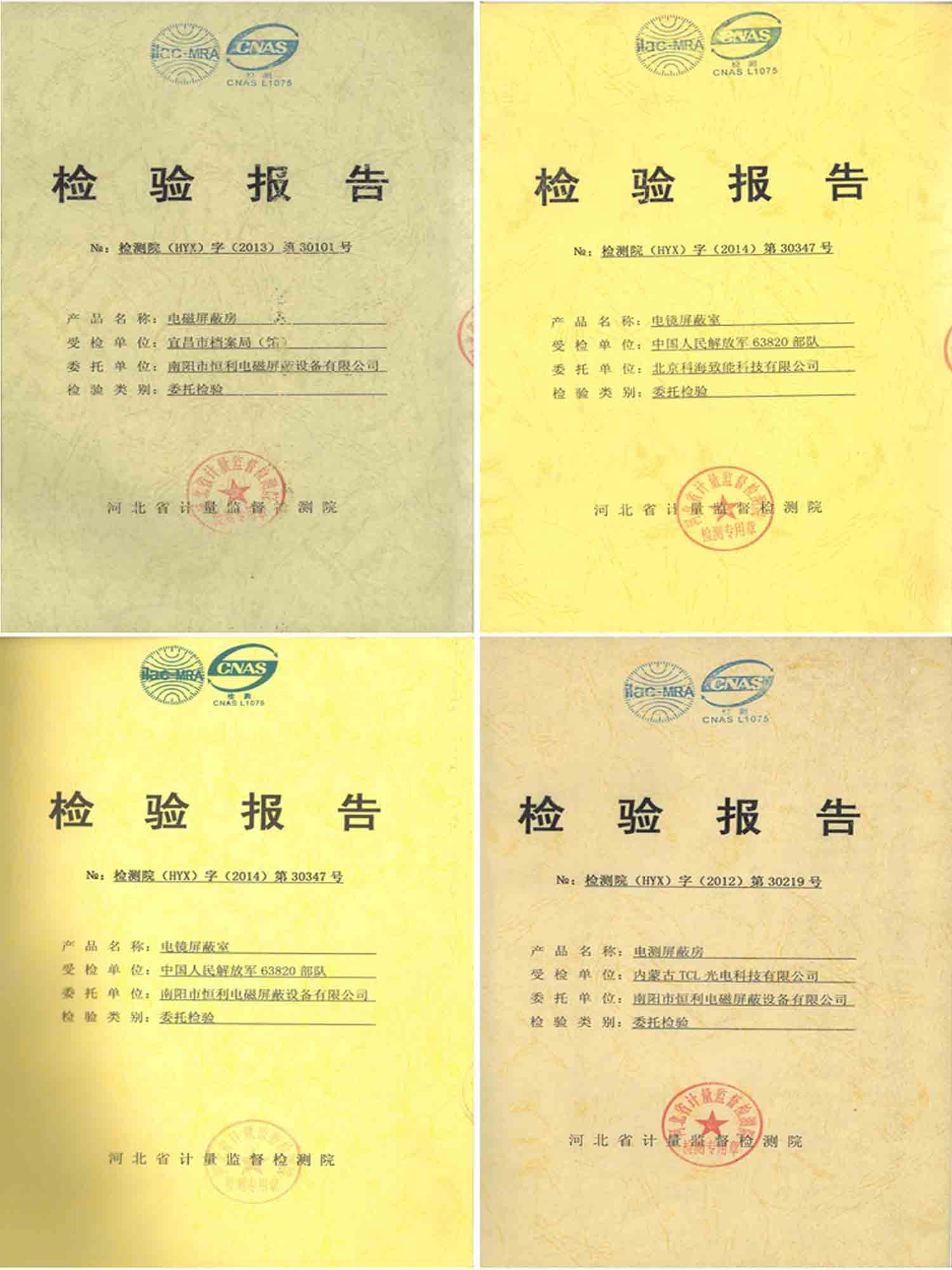 檢測報(bào)告 檢測報告