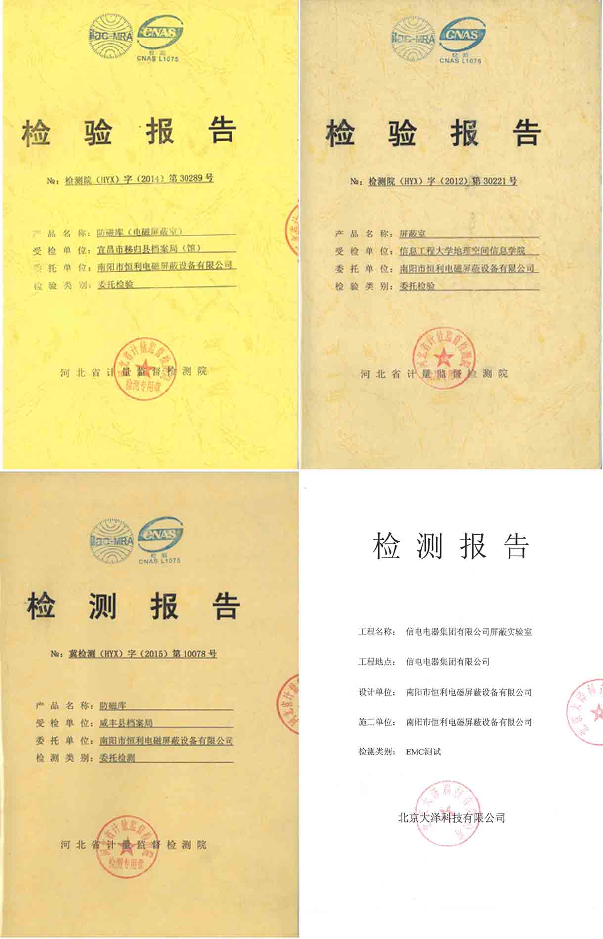 檢測報告 檢測報告