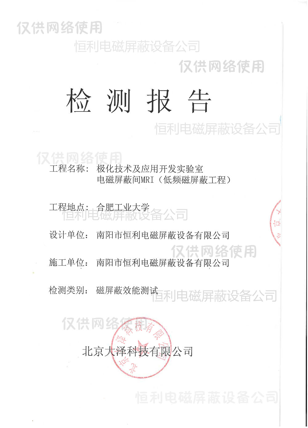 低頻磁屏蔽工（gōng）程檢測（cè）報告（gào）展示圖