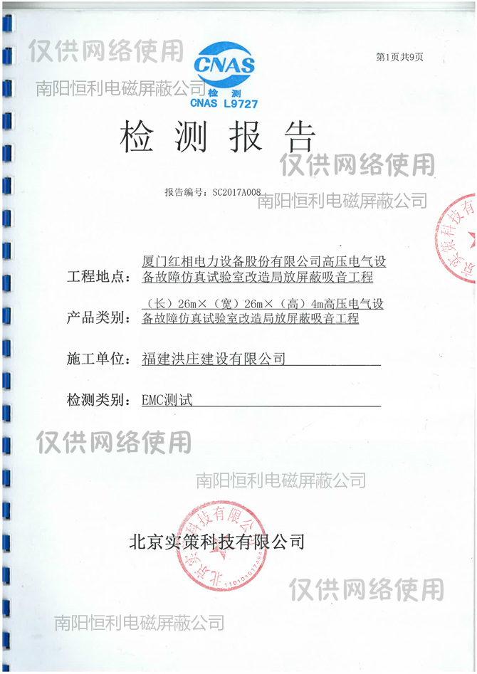 高壓（yā）局放實驗室檢測報告展（zhǎn）示圖