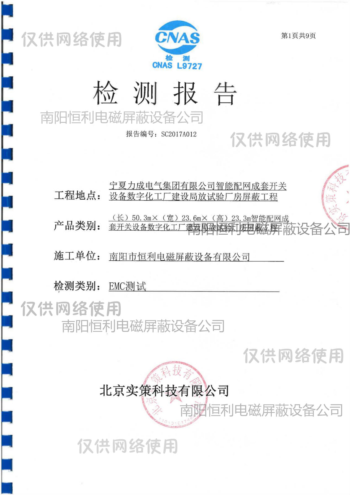 精东影业屏蔽工程檢測報告展示圖