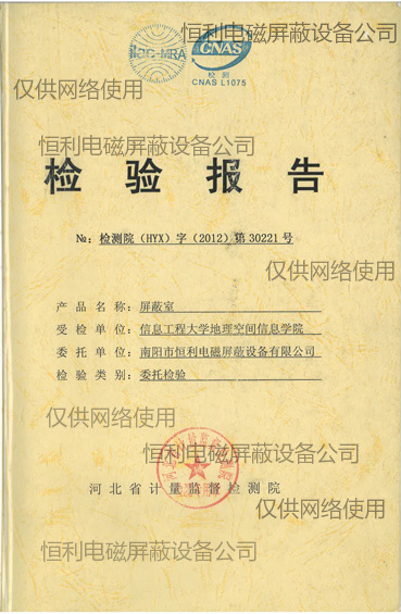 屏蔽室檢測報告展（zhǎn）示圖